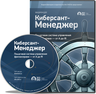 Киберсант-Менеджер